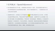 ArcGIS之空间校正(Spatial Adjustment)变换(GIS思维)知识名师课堂爱奇艺