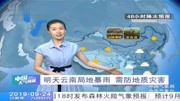 天气预报!中央气象台:未来两天(9月2425日)全国天气预报生活完整版视频在线观看爱奇艺