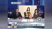 通天下20170727福建年轻女教师在日本失联 日本警方已介入 高清原创完整版视频在线观看爱奇艺