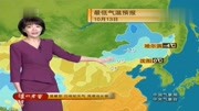 中央气象台:10月10日13日(未来4天)天气预报,多地气温创新低生活高清正版视频在线观看–爱奇艺