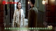 《谍战深海之惊蛰》余小晚最后死了吗?余小晚是谁演的?电视剧全集完整版视频在线观看爱奇艺