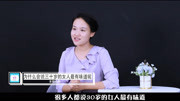 “30岁”的女人最有“味道”为什么呢?薇薇今天来告诉你!生活完整版视频在线观看爱奇艺