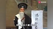 豫剧《罗成算卦》选段 红脸王索文华 谢庆军音乐背景音乐视频音乐爱奇艺