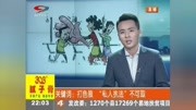 关键词:打色狼“私人执法”不可取 161020 特别十点资讯搜索最新资讯爱奇艺