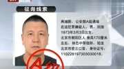 北京公安局发布悬赏通缉令,追捕四名涉黑涉恶嫌疑人,奖金高达20万原创完整版视频在线观看爱奇艺