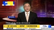 陈冰: 澳门成功实践“一国两制” 为香港提供借鉴原创完整版视频在线观看爱奇艺