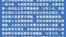 南昌警方：劳荣枝拒绝家人为其请律师，希望家属摆脱阴影，警方为其提供法律援助。