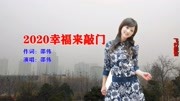 献给新年的喜庆歌曲,听一听,一生鸿运来音乐背景音乐视频音乐爱奇艺