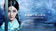 李现 李一桐《剑王朝》插曲:《浅雪》李一桐电视剧全集完整版视频在线观看爱奇艺