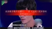 流浪歌手歌声太感人,一首《父亲》把评委唱的哭成泪人!娱乐完整版视频在线观看爱奇艺