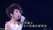 关菊英|《过客》演唱会版 顾嘉辉大师作曲 一开嗓子让人陶醉不已音乐背景音乐视频音乐爱奇艺