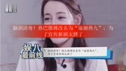 脑洞清奇!热巴微博改名为“迪丽热九”,为了宣传新剧太拼了娱乐完整版视频在线观看爱奇艺