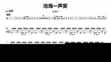 沧海一声笑f调笛子曲谱_沧海一声笑f笛子曲谱(3)