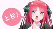 五等分の花嫁第2シリーズ 先导pv动漫全集视频在线观看爱奇艺