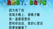 我想你了,你在干嘛?#好想你原创完整版视频在线观看爱奇艺