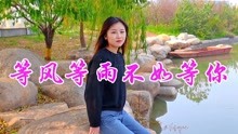 等风等雨不如等你简谱_等风等雨我等你简谱