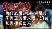 李安的《喜宴》里,父亲为何要替儿子保守秘密?真的是同病相怜?电影完整版视频在线观看爱奇艺