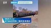 K7384次列车2辆车脱线K7384列车两辆车在锦州至承德间脱线资讯搜索最新资讯爱奇艺