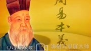 先天八卦为体后天八卦为用资讯高清正版视频在线观看–爱奇艺