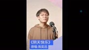 教你学会陈奕迅的[阴天快乐]音乐背景音乐视频音乐爱奇艺