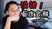 为什么你喝水会胖,我喝水却是变瘦?原创高清正版视频在线观看–爱奇艺