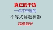 高一必修五不等式系列,领略权方和不等式的高大上与快准狠知识名师课堂爱奇艺