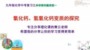 氧化钙和氢氧化钙变质的探究,看完这一节溶液变质问题不再愁知识名师课堂爱奇艺