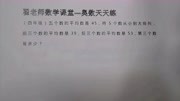 4个人平均年龄23岁,且没有小于18岁的,则年龄最大为多少岁?知识名师课堂爱奇艺