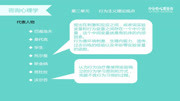 咨询心理学知识17:行为主义心理学派中有哪些不同的理论观点?教育完整版视频在线观看爱奇艺