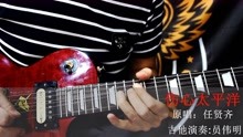 任贤齐伤心太平洋曲谱_任贤齐伤心太平洋图片(3)