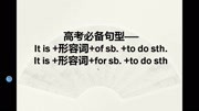 高考必备句型——it is adj of sb to do知识名师课堂爱奇艺