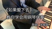 如果爱下去简谱_亲爱的小孩 编配乐谱