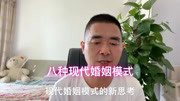 八种非传统婚姻模式总结,你是哪一种?幸福就是遵从内心的选择生活完整版视频在线观看爱奇艺