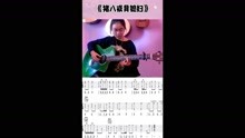 猪八戒背媳妇吉他简谱_猪八戒背媳妇吉他谱 吉他谱 歌词曲谱