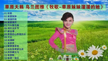 草原妹妹简谱_美丽的草原我的家简谱