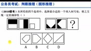 联考行测:图形推理,元素组成相似,叠加运算要记住知识名师课堂爱奇艺