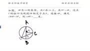 求圆内2条弦相交形成的角度,作辅助线是关键知识名师课堂爱奇艺