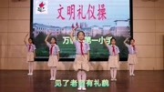 万载县第一小学文明礼仪操资讯搜索最新资讯爱奇艺