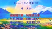 小学必背古诗之:送杜少府之任蜀州 唐代王勃知识名师课堂爱奇艺