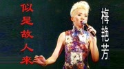 梅艳芳《似是故人来》现场版,深深的怀念,永远的巨星!音乐背景音乐视频音乐爱奇艺