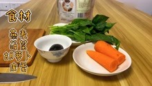 【得嗲】减脂餐体验day3-无米菠菜皮蛋粥 食材简单超好做！