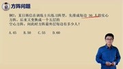 「方阵问题」某日韩信在训练士兵练习阵型,先排成每边30人方阵知识名师课堂爱奇艺