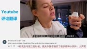 Youtube评论翻译:外国网友看美国妹子在中国苏州当外教的日常生活完整版视频在线观看爱奇艺