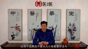 流鼻血?牙龈出血?试试点刺放血!—王纪强知识名师课堂爱奇艺