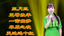 五哥放羊简谱_五哥放羊简谱歌谱(3)