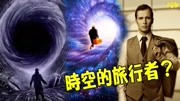 平行世界陶乐德,来自另一个时空的旅行者?生活完整版视频在线观看爱奇艺