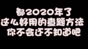 学堂云3答案在哪查?原创完整版视频在线观看爱奇艺