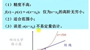 泰勒公式(上)知识名师课堂爱奇艺