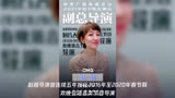 官宣!中央广播电视总台《2021年春节联欢晚会》总导演组公布