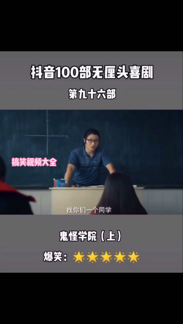 无厘头喜剧鬼怪学院